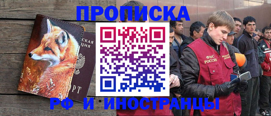 прописка для работы в Горнозаводске
